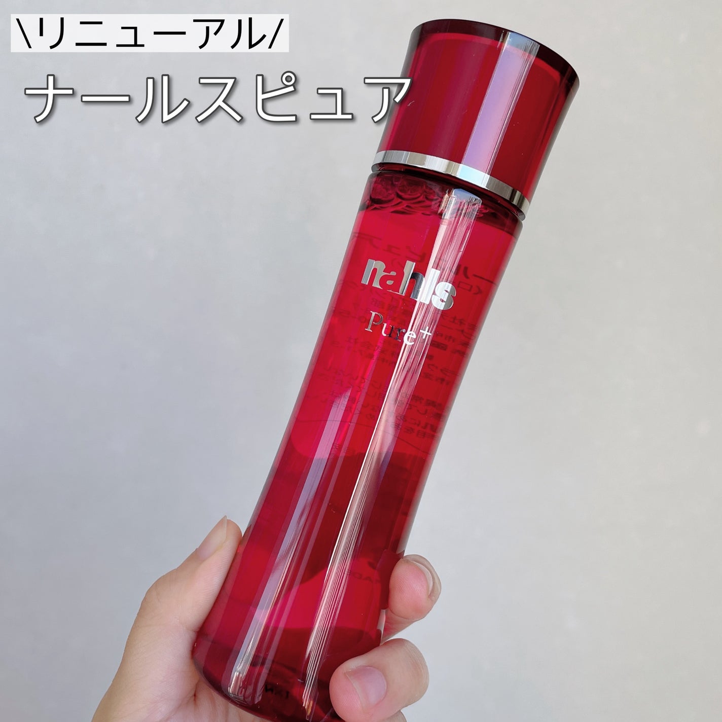 ナールスピュア/ナールス/化粧水を使ったクチコミ(1枚目)