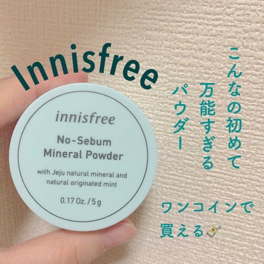 ノーセバム ミネラルパウダー/innisfree/ルースパウダーを使ったクチコミ（1枚目）