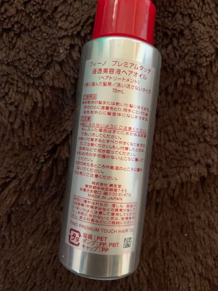 フィーノ プレミアムタッチ 濃厚美容液ヘアオイル/フィーノ/ヘアオイルを使ったクチコミ(2枚目)
