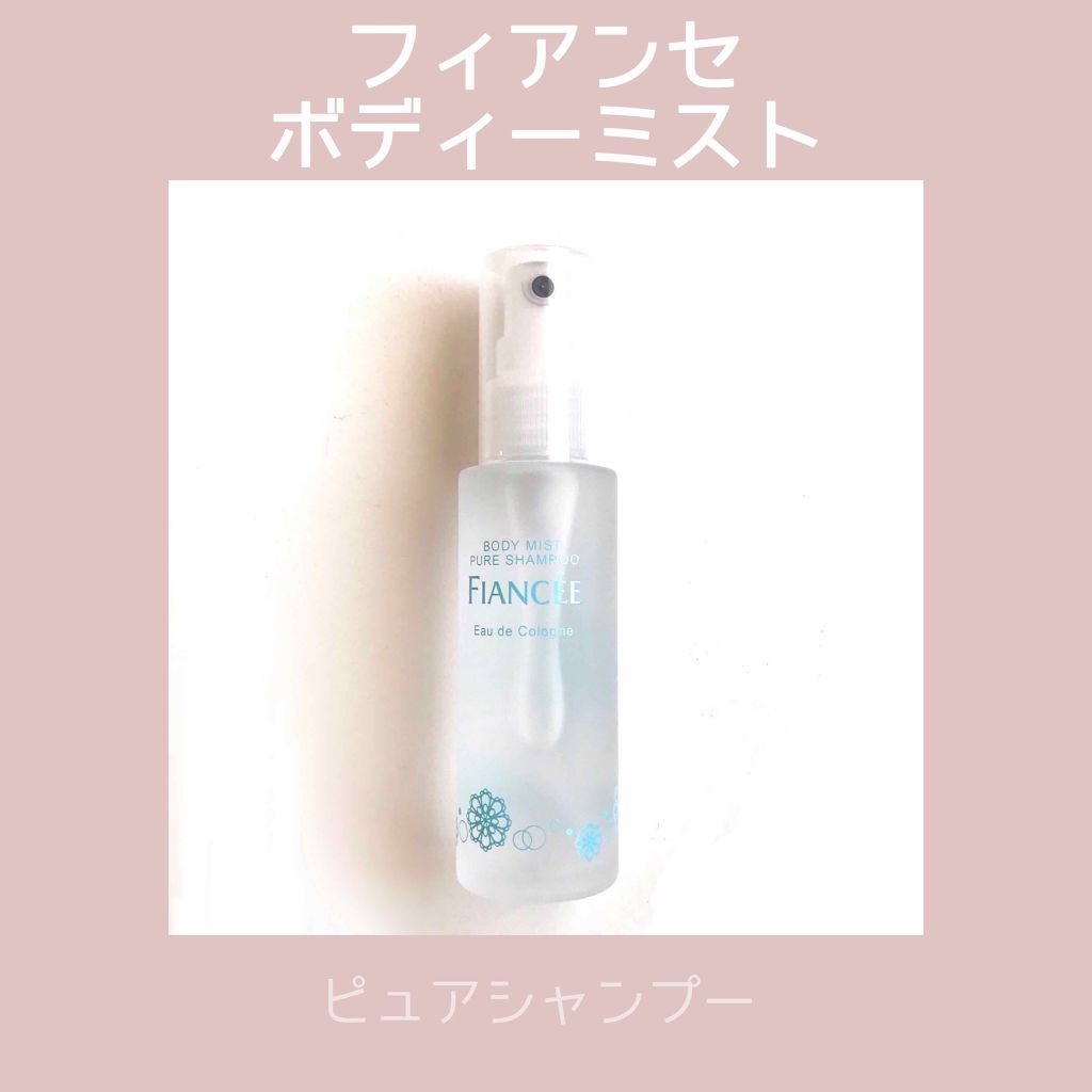 ボディミスト ピュアシャンプーの香り【パッケージリニューアル】/フィアンセ/香水(レディース)を使ったクチコミ(1枚目)