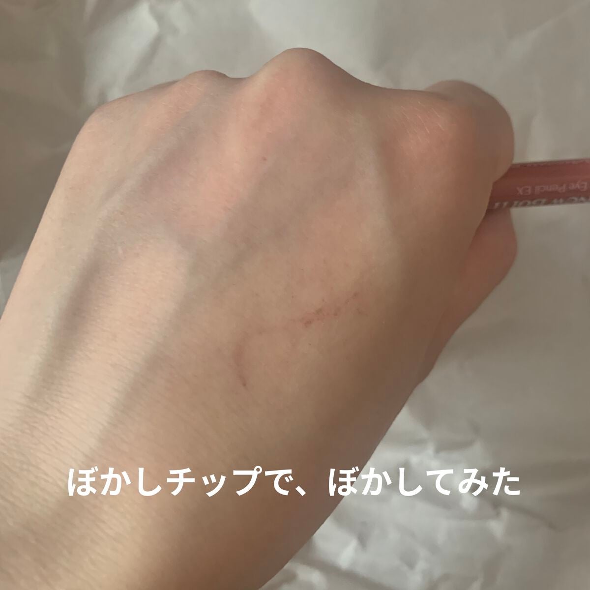 クリーミーアイペンシルEX/サナ ニューボーン/ペンシルアイライナーを使ったクチコミ(4枚目)