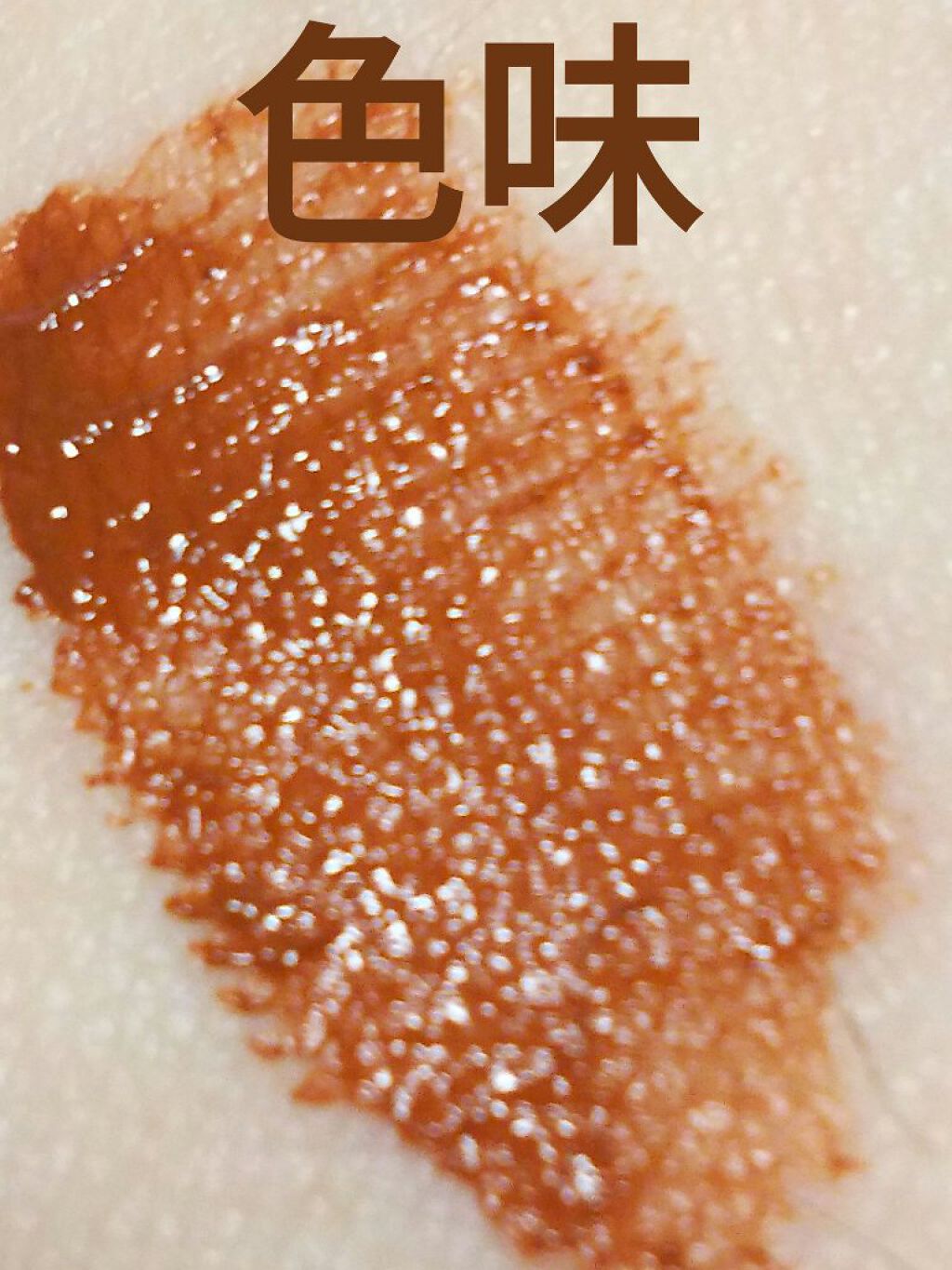 クイックラッシュカーラー BO ベイクドオレンジ /キャンメイク/マスカラ下地を使ったクチコミ（2枚目）