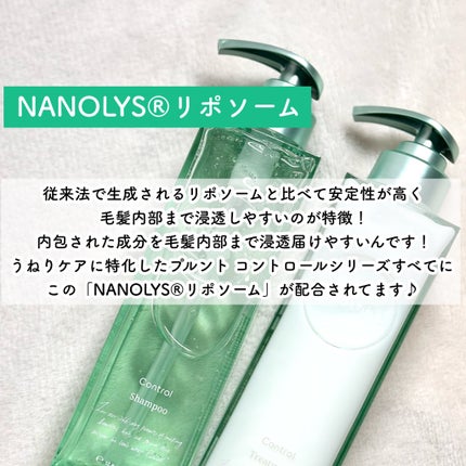 プルント コントロール美容液シャンプー/トリートメント/Purunt./市販シャンプーを使ったクチコミ(3枚目)