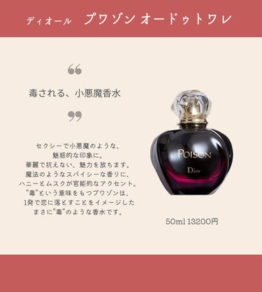 プワゾン オードゥ トワレ/Dior/香水(レディース)を使ったクチコミ（3枚目）