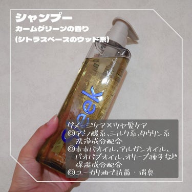 グレースリペアシャンプー／トリートメント シャンプー 360ml/スリーク by サラサロン/シャンプー・コンディショナーを使ったクチコミ（2枚目）