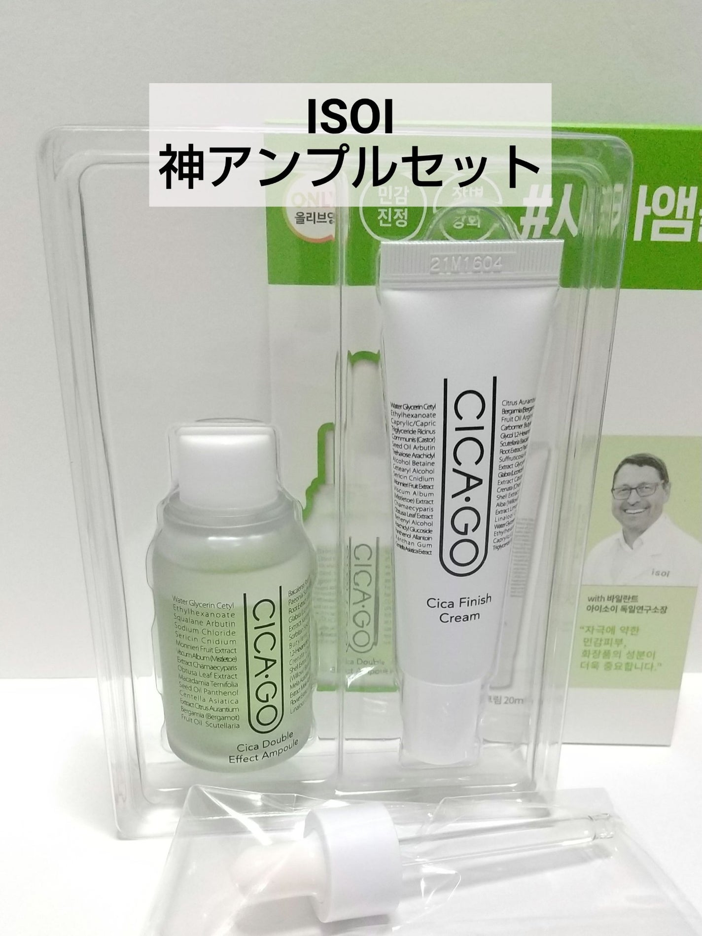 シカゴ― シカダブルエフェクトアンプル/ISOI/美容液を使ったクチコミ(1枚目)