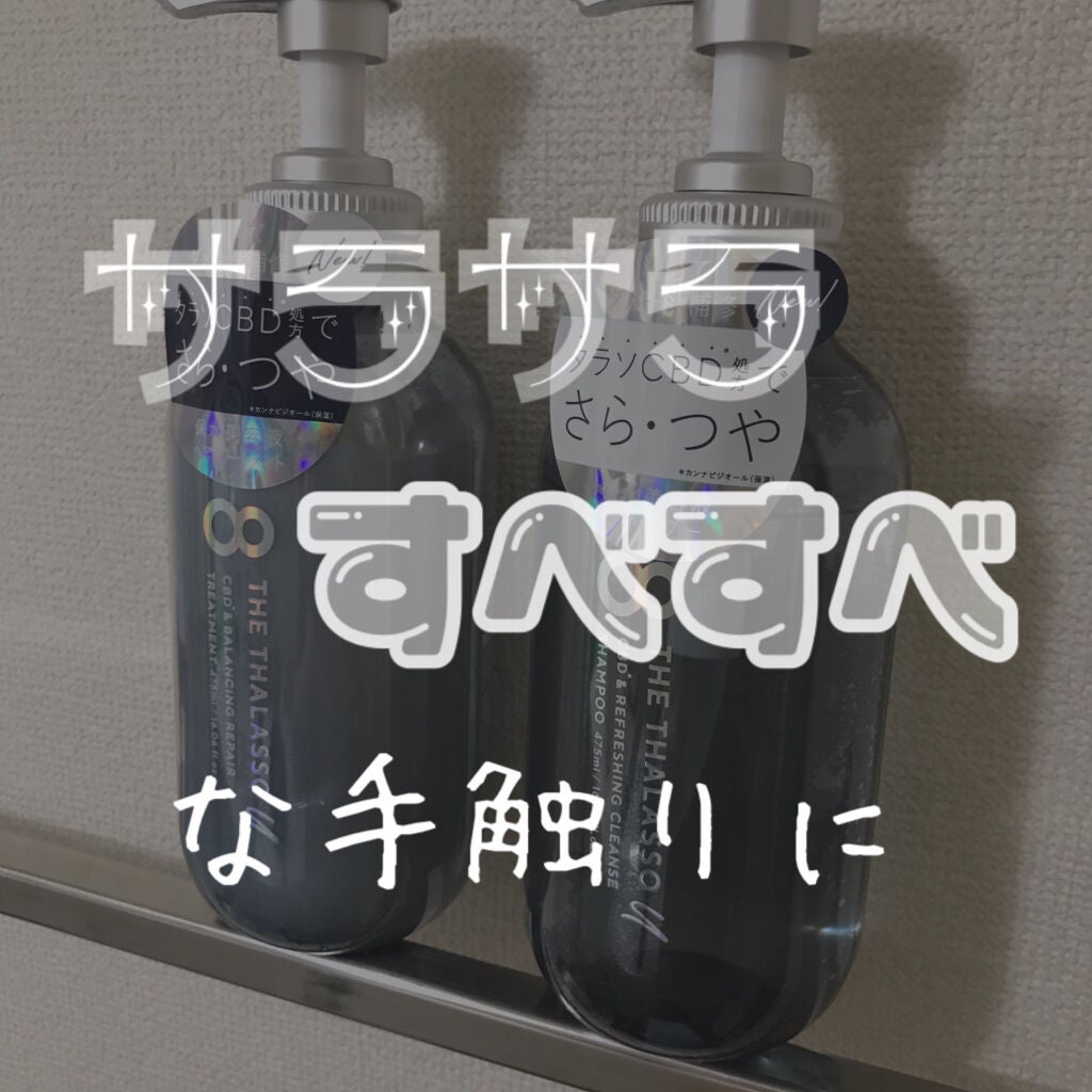 エイトザタラソ ユー CBD&リフレッシング クレンズ 美容液シャンプー/CBD&バランシング ダメージリペア 美容液ヘアトリートメント/エイトザタラソ/市販シャンプーを使ったクチコミ(1枚目)