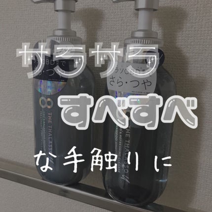 エイトザタラソ ユー CBD&リフレッシング クレンズ 美容液シャンプー/CBD&バランシング ダメージリペア 美容液ヘアトリートメント/エイトザタラソ/市販シャンプーを使ったクチコミ(1枚目)
