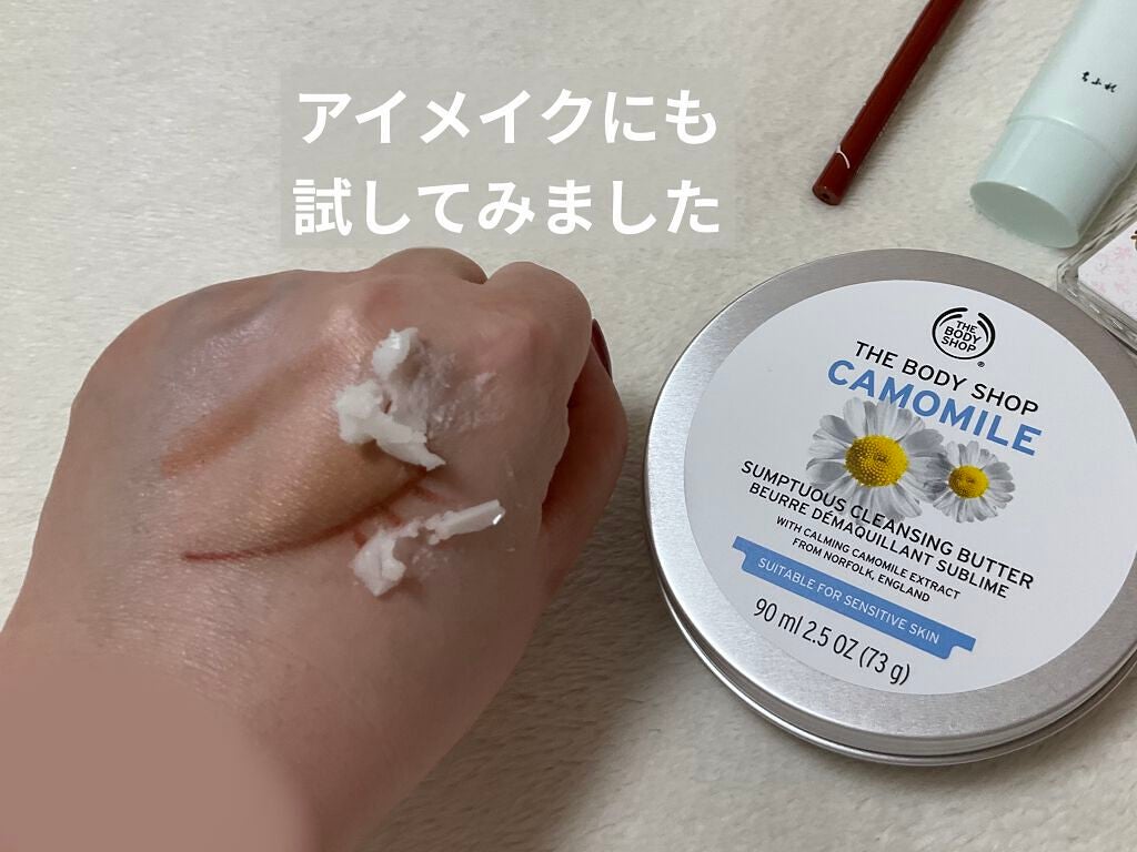 カモマイル サンプチュアス クレンジングバター/THE BODY SHOP/クレンジングバームを使ったクチコミ(6枚目)