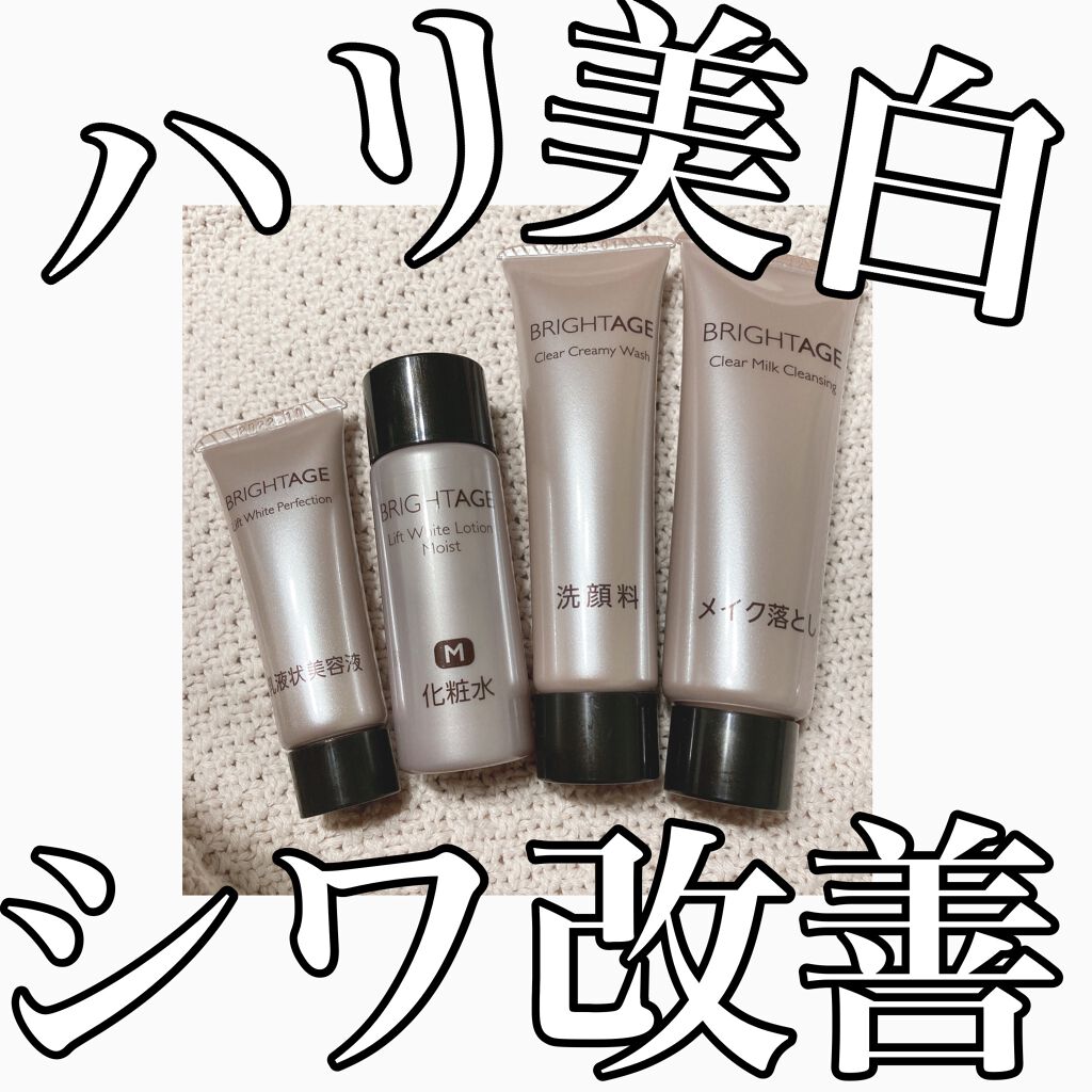 トラベルセット/BRIGHTAGE/トライアルキットを使ったクチコミ（1枚目）