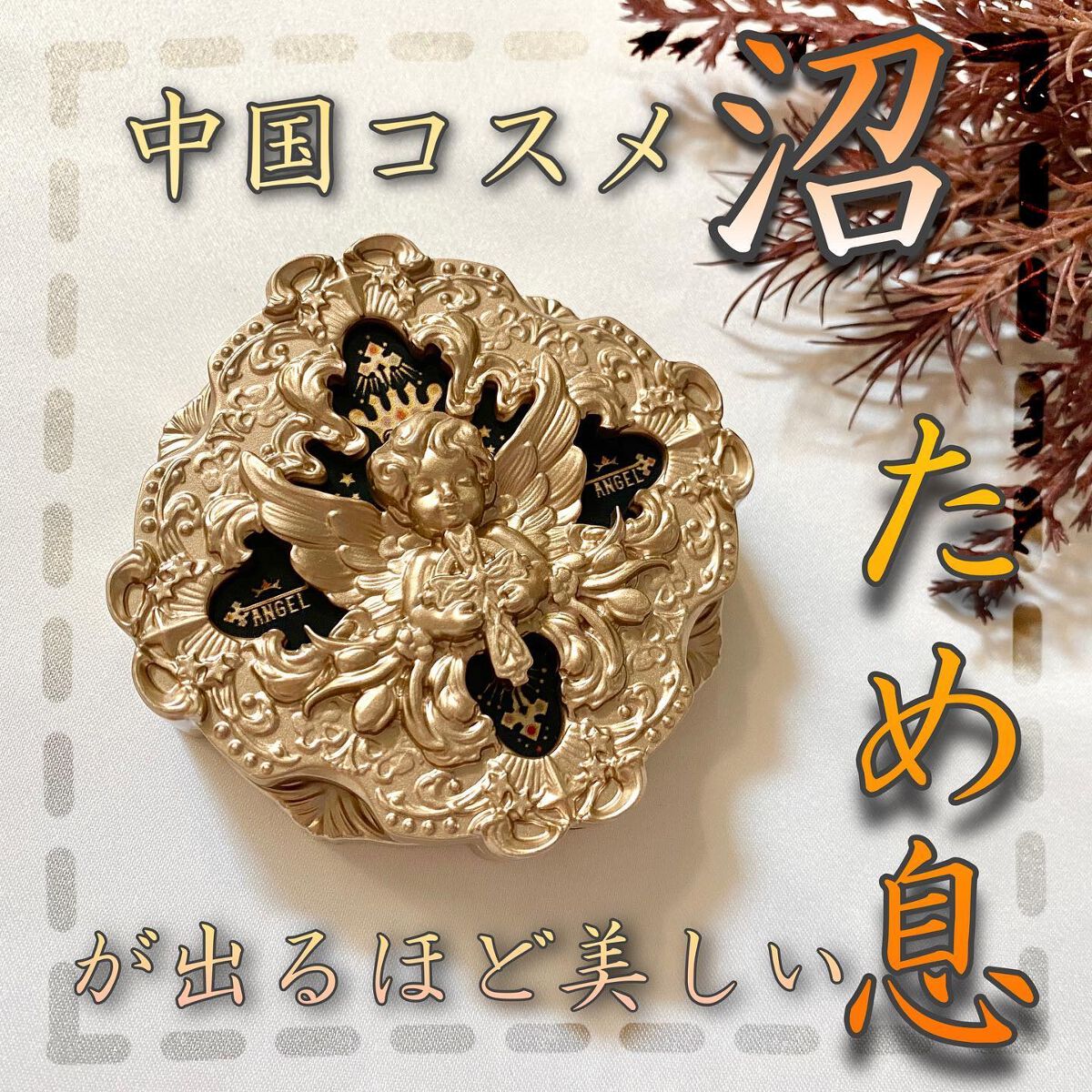 リトルエンジェル ハイライター パラダイスロスト（失楽園）/FlowerKnows/パウダーハイライトを使ったクチコミ（1枚目）