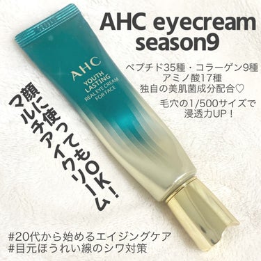 AHC  AHC ユース ラスティング リアル アイ クリーム フォー フェイスのクチコミ「若いうちから始める目元エイジングケア💕
目のシワ防止に！韓国アイクリーム👀♡

+‥‥‥‥‥‥.....」（1枚目）