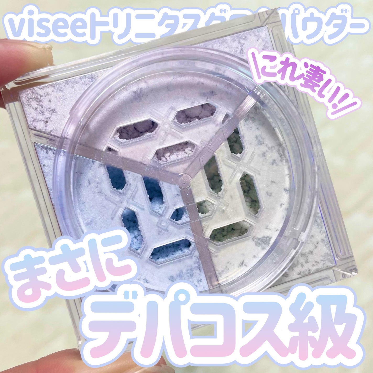 トリニタス グロウ パウダー/Visée/ルースパウダーを使ったクチコミ(1枚目)