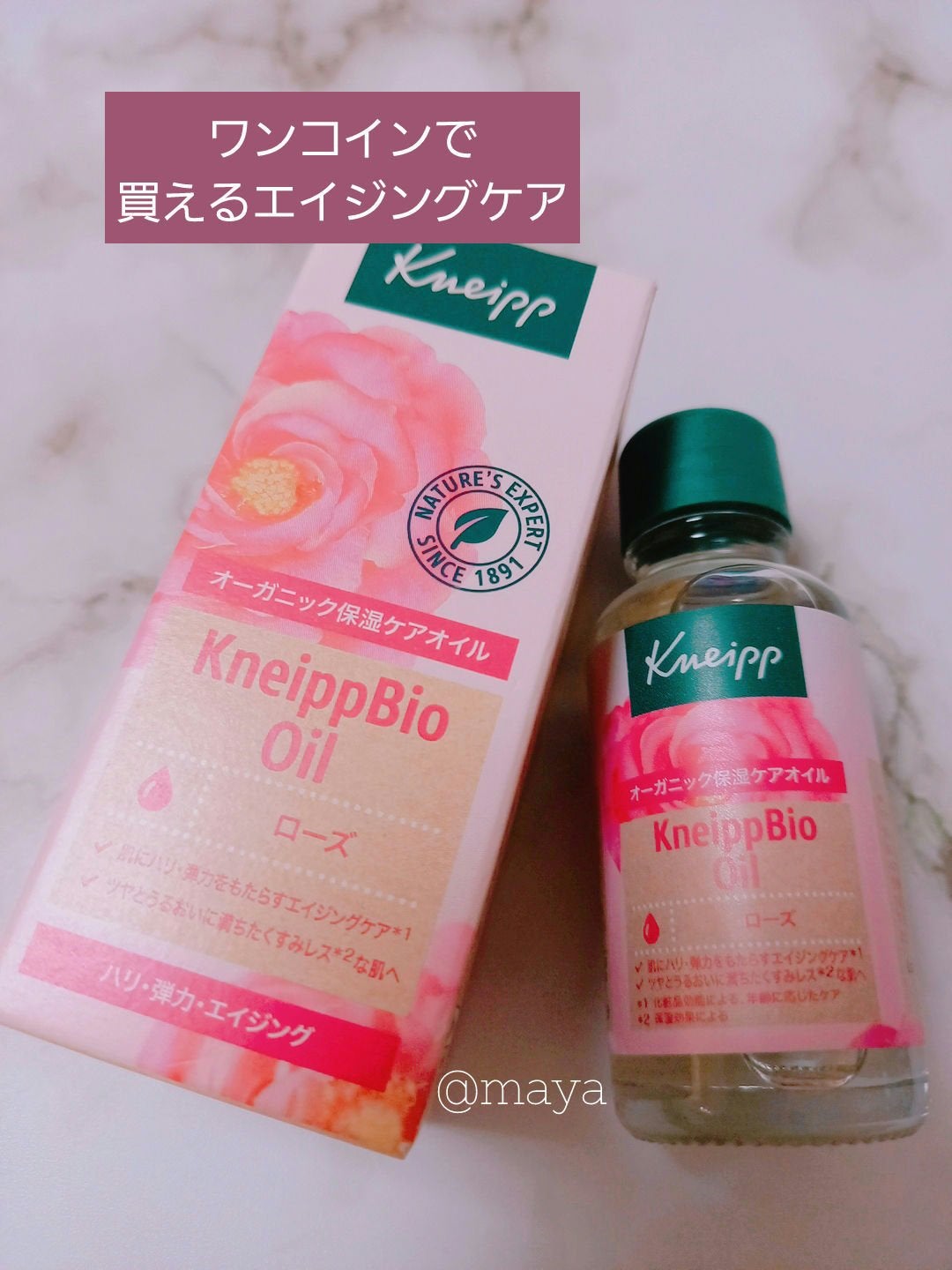 クナイプビオ オイル ローズ/クナイプ/ボディオイルを使ったクチコミ(1枚目)