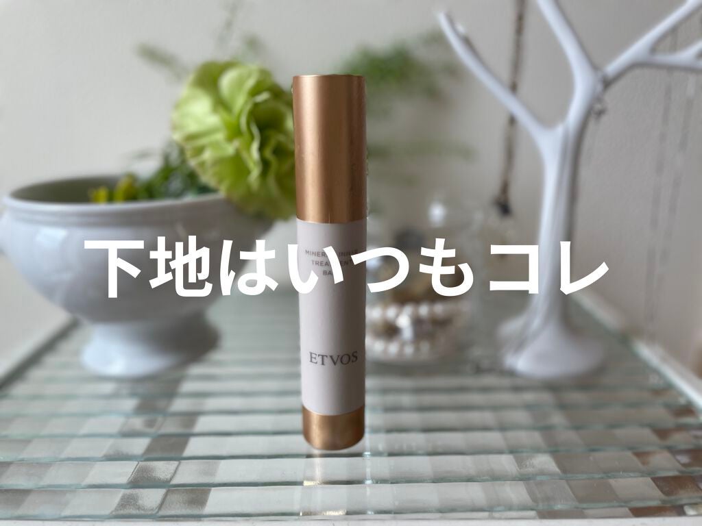 ミネラルインナートリートメントベース/エトヴォス/化粧下地を使ったクチコミ(1枚目)