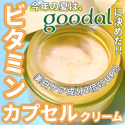 グリーンタンジェリンビタCダークスポットケアクリーム/goodal/フェイスクリームを使ったクチコミ(1枚目)
