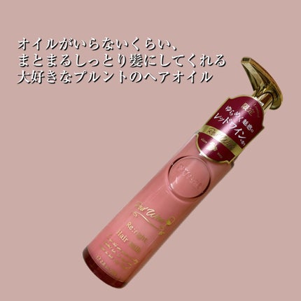 プルント リライトペアセット レッドワイン/Purunt./市販シャンプーを使ったクチコミ(4枚目)