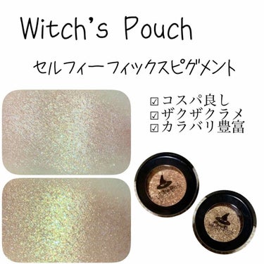 セルフィーフィックスピグメント 03 ピンナップ/Witch's Pouch/シングルアイシャドウを使ったクチコミ（1枚目）