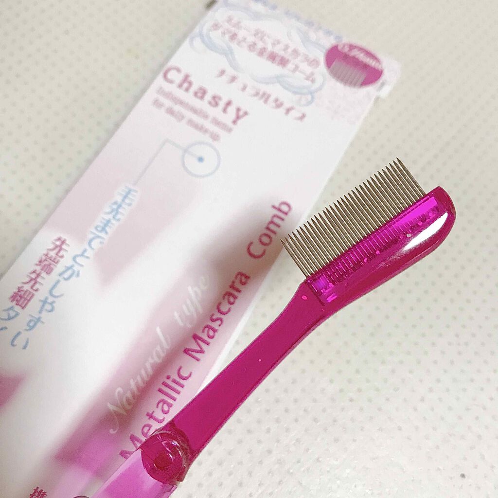 マスカラコーム メタルN（ナチュラル）/チャスティ/その他化粧小物を使ったクチコミ（2枚目）