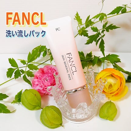 スキン リニューアルパック/ファンケル/洗い流すパック・マスクを使ったクチコミ(1枚目)