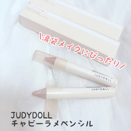 チャビーラメぺンシル/JUDYDOLL/ペンシルアイライナーを使ったクチコミ(1枚目)