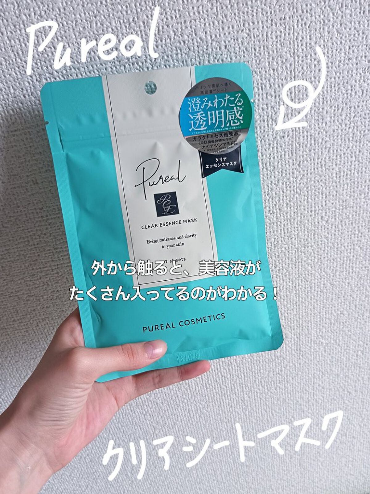 クリアエッセンスマスク/ピュレア/シートマスク・パックを使ったクチコミ(1枚目)