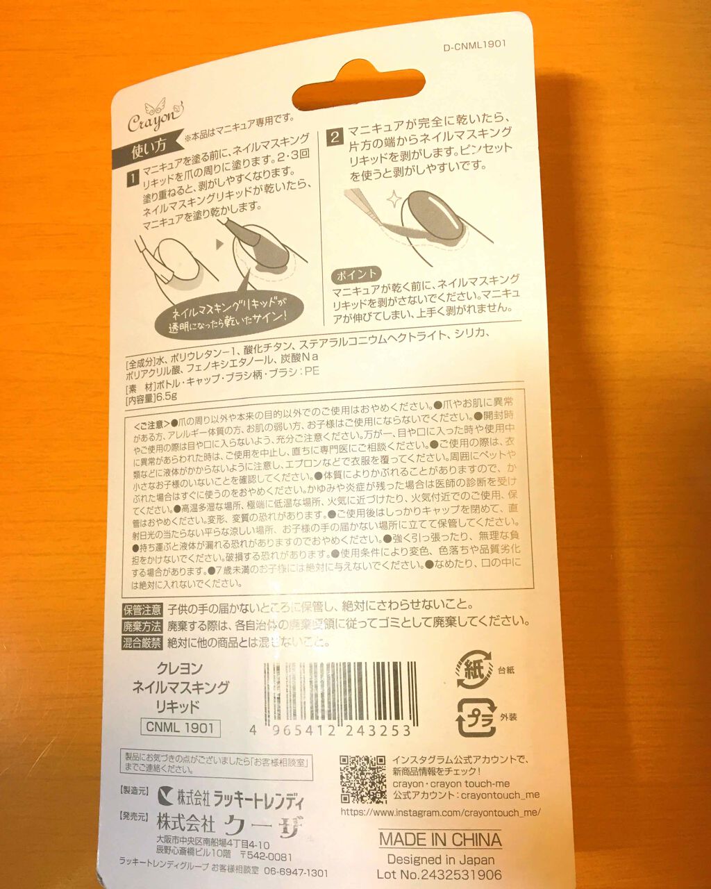 クレヨン ネイルマスキング リキッド/キャンドゥ/ネイル用品を使ったクチコミ(2枚目)