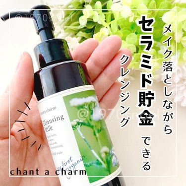 chant a charm  クレンジングミルクのクチコミ「チャントアチャームのクレンジングを使い切りました😊

#PR で頂き、1本使い切って、これはリ.....」（2枚目）