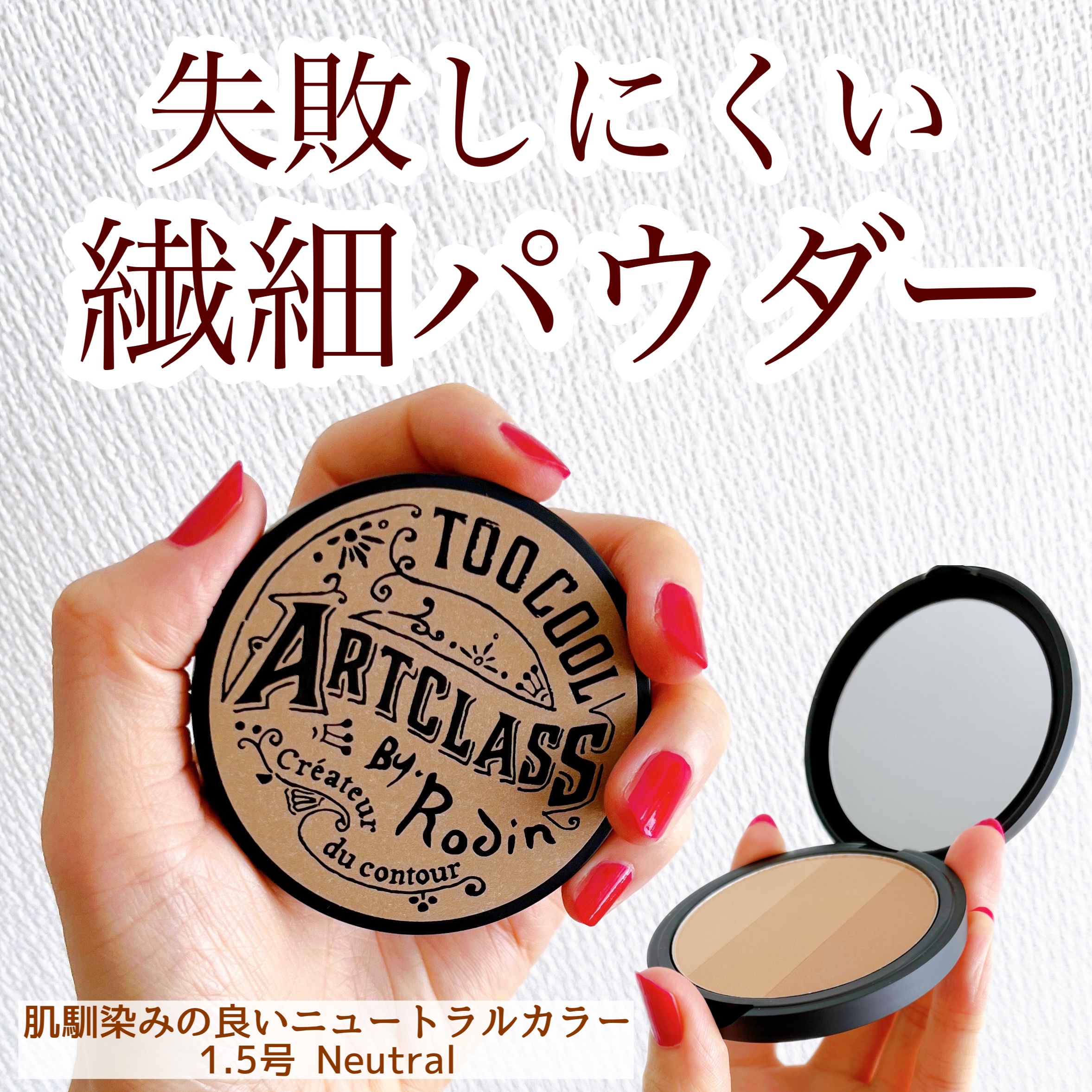 アートクラスバイロダン シェーディング/too cool for school/シェーディングを使ったクチコミ（1枚目）