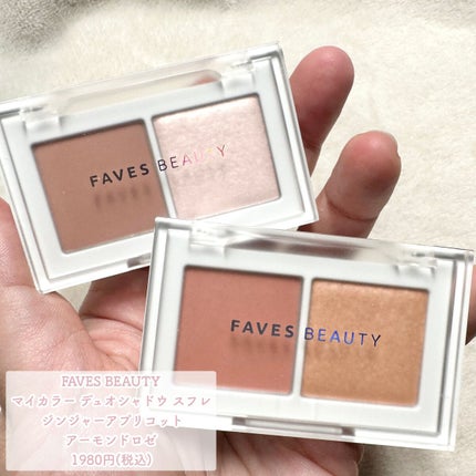 マイカラー デュオシャドウ スフレ/FAVES BEAUTY/アイシャドウパレットを使ったクチコミ(2枚目)