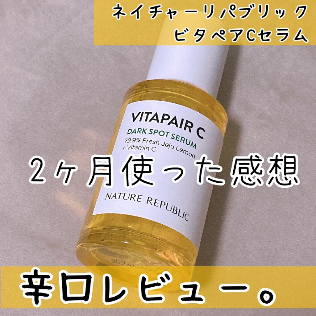 ビタペアC 集中美容液スペシャルセット/ネイチャーリパブリック/美容液を使ったクチコミ(1枚目)