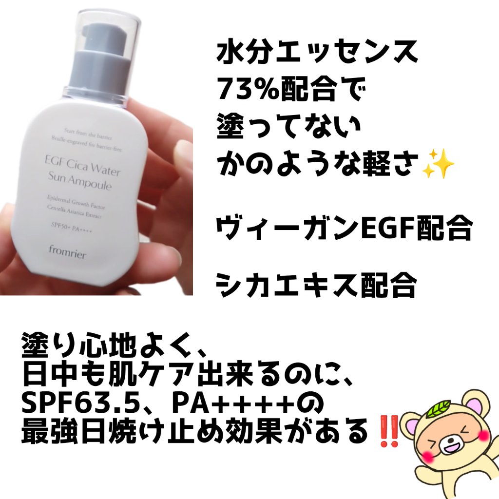 EGFシカウォーターサンアンプル/fromrier/日焼け止めローションを使ったクチコミ（2枚目）