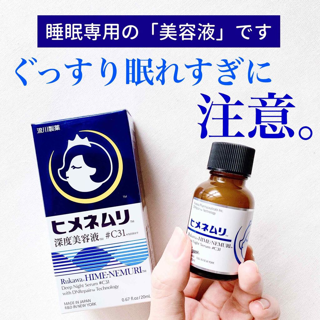 ヒメネムリ 美容液 #C30 (無香料)/ヒメネムリ/美容液を使ったクチコミ(1枚目)