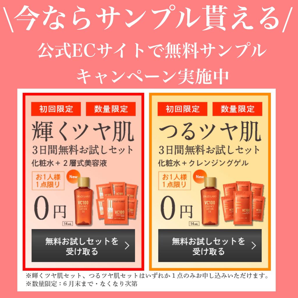 VC100エッセンスローション EX/ドクターシーラボⓇ/化粧水を使ったクチコミ(3枚目)