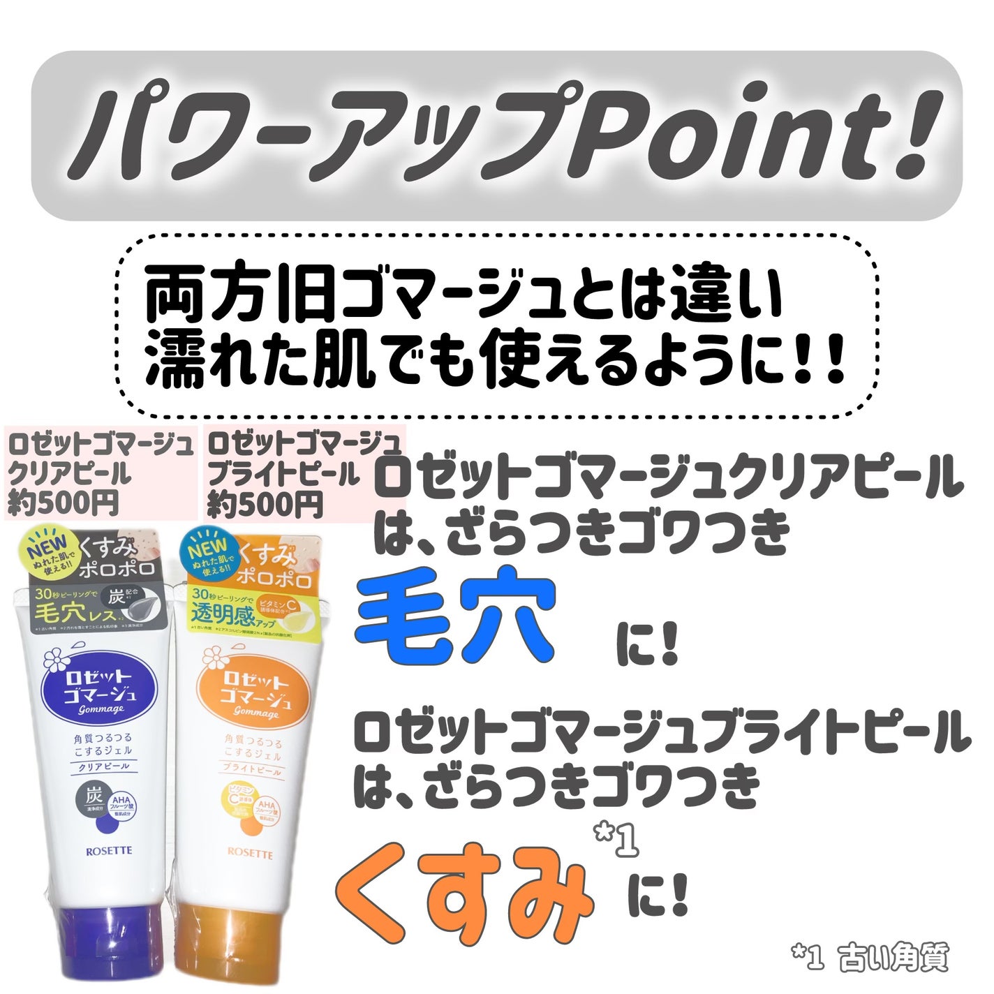 ロゼットゴマージュ クリアピール/ロゼット/スクラブ・ゴマージュを使ったクチコミ(2枚目)