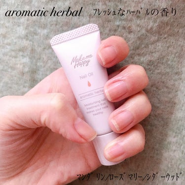 メイクミーハッピー ネイルオイル aromatic herbal/キャンメイク/ネイルオイル・トリートメントを使ったクチコミ（2枚目）