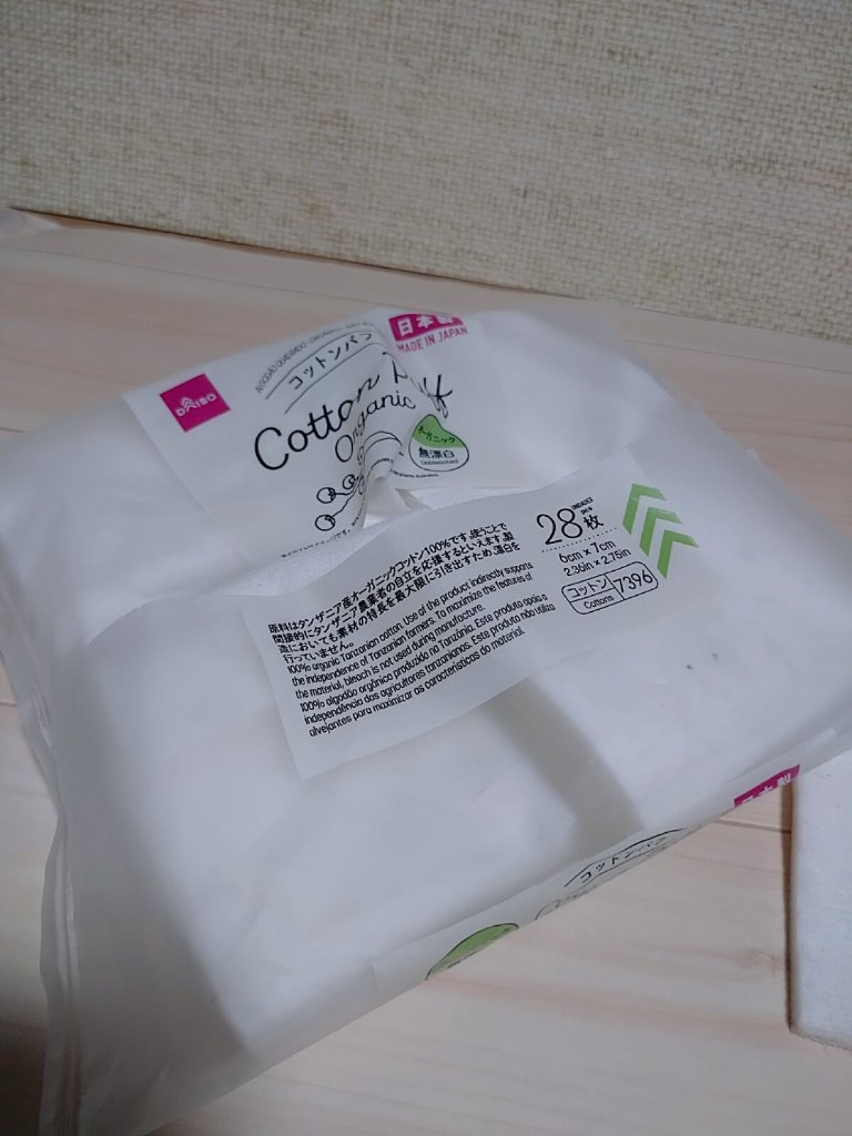 コットンパフ（オーガニック、無漂白、28枚）/DAISO/その他スキンケアを使ったクチコミ（1枚目）