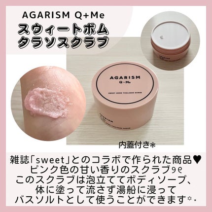 Q+Me スウィート ボム タラソ スクラブ/AGARISM/バスト・ヒップケアを使ったクチコミ(2枚目)