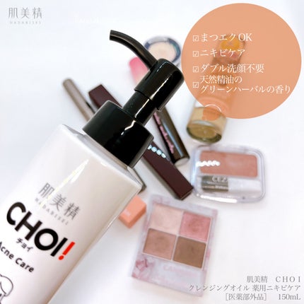 CHOIクレンジングオイル 薬用ニキビケア/肌美精/オイルクレンジングを使ったクチコミ(6枚目)