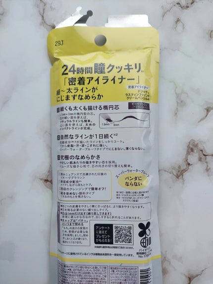 「密着アイライナー」クリームペンシル/デジャヴュ/ペンシルアイライナーを使ったクチコミ(2枚目)