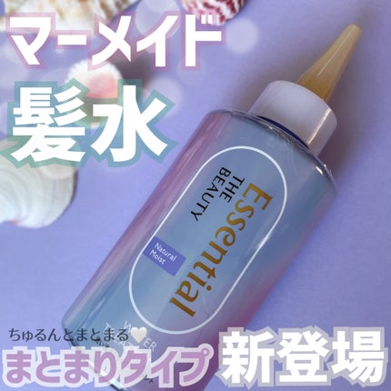 エッセンシャル プレミアム ウォータートリートメント ナチュラルモイスト/エッセンシャル/アウトバストリートメントを使ったクチコミ(1枚目)