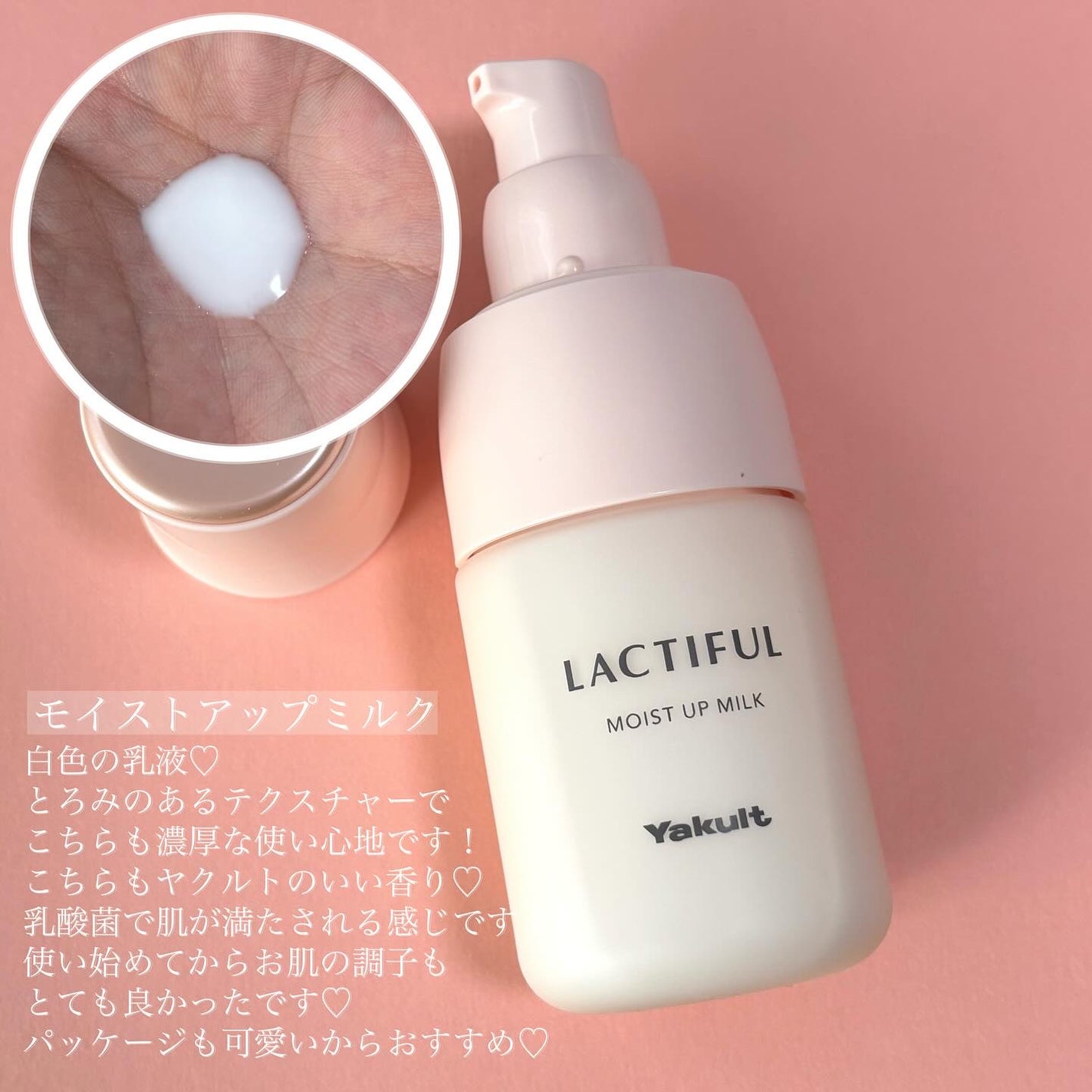 モイストアップ ローション/ラクティフル/化粧水を使ったクチコミ(4枚目)