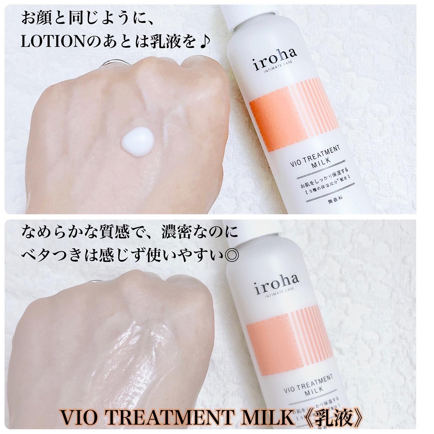 iroha VIO TREATMENT MILK /iroha INTIMATE CARE/デリケートゾーンケアを使ったクチコミ（3枚目）