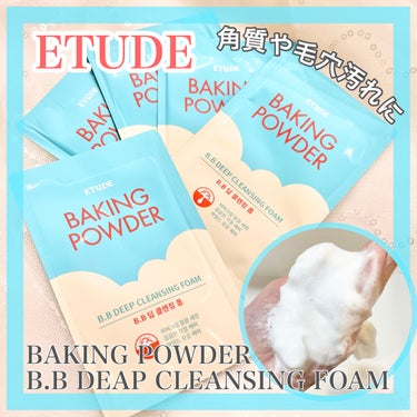 ETUDE BP BB ディープ クレンジングフォームのクチコミ「＼ BBクリーム専用クレンジングフォーム🚿 ／

━━━━━━━━━━━━━━
ETUDE
B.....」（1枚目）