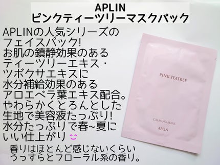 ピンクティーツリーマスクパック/APLIN/シートマスク・パックを使ったクチコミ(2枚目)