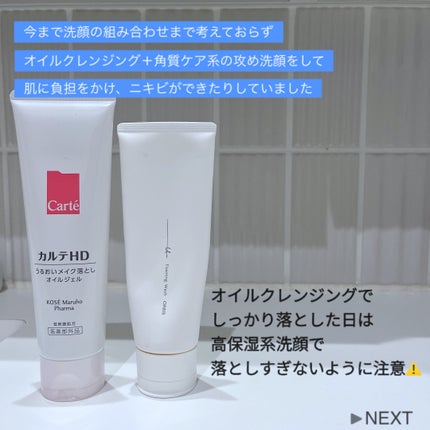 ジェルメイク落とし/キュレル/クレンジングジェルを使ったクチコミ(2枚目)