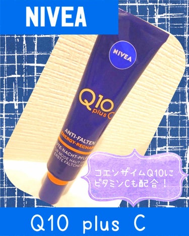 NIVEA Q10plus ANTI-FALTEN NACHTPFLEGE/NIVEA(海外)/フェイスクリームを使ったクチコミ（1枚目）