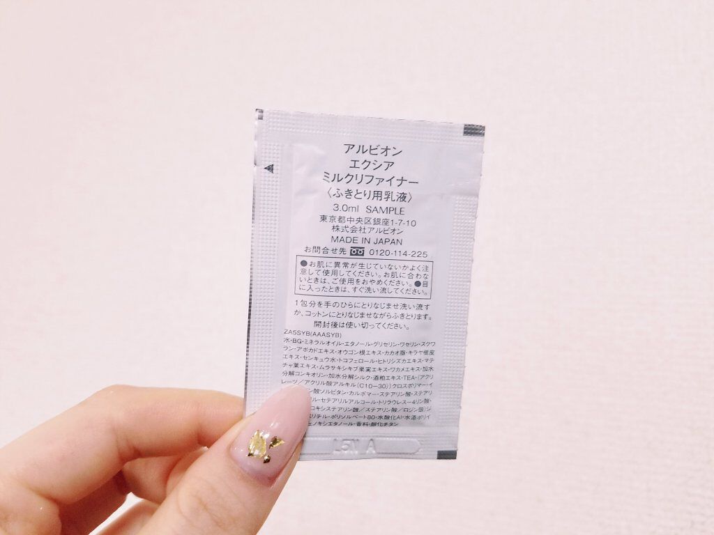 エクシア ミルクリファイナー/ALBION/乳液を使ったクチコミ（2枚目）
