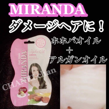 MIRANDA デイリーケアヘアマスクのクチコミ「#MIRANDAデイリーケアヘアマスク
#洗い流すタイプ
#使い切りタイプ
#ヘアマスク
#ダ.....」（1枚目）