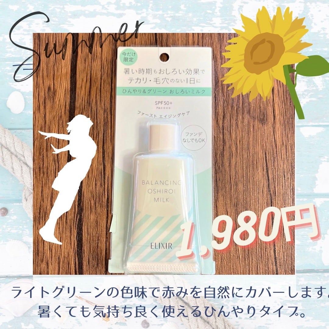 ルフレ バランシングおしろいミルク GR/エリクシール/乳液を使ったクチコミ(1枚目)